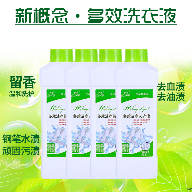 4俏歌高浓度洗衣液1kg*4瓶组合多效去渍薰衣草香味持久洗手液家庭-图0