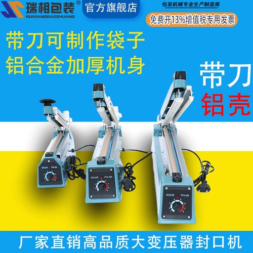 瑞相牌 200/300/400出口型带刀铝壳手压式封口机 塑料袋封口机 食品袋封口机 铝箔袋封口机  牛皮纸袋封口机 - 图2