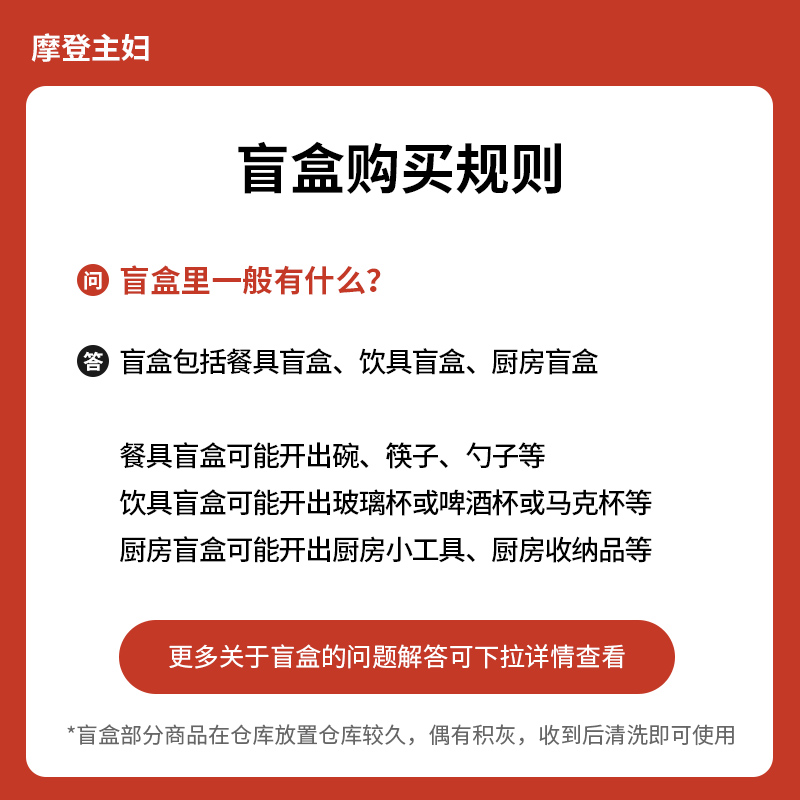 1【摩登主妇盲盒】随机限定盲盒低至9.9元起玻璃杯酒杯餐饮具厨房 - 图0