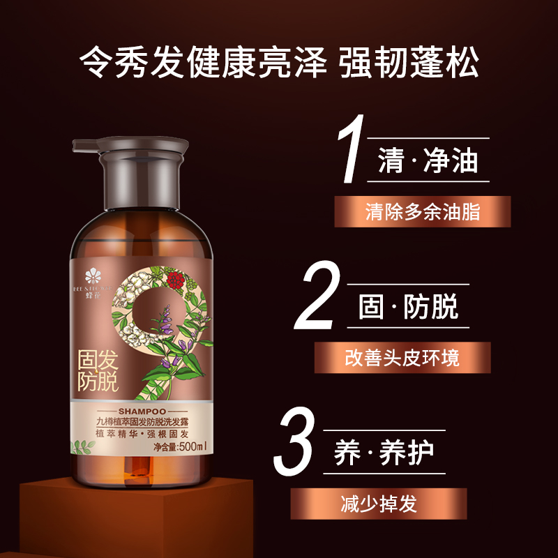 【会员专享】蜂花洗发水九樽植萃固发防脱洗发露改善断发500ml