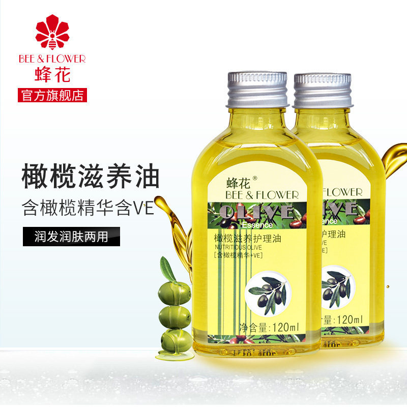 蜂花正品柔顺润肤护发橄榄改善精油 蜂花居家日用洗护套装