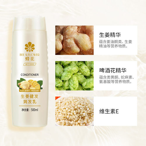 蜂花正品无硅油啤酒花生姜健发润发乳滋养毛躁分叉男女士护发素 - 图0