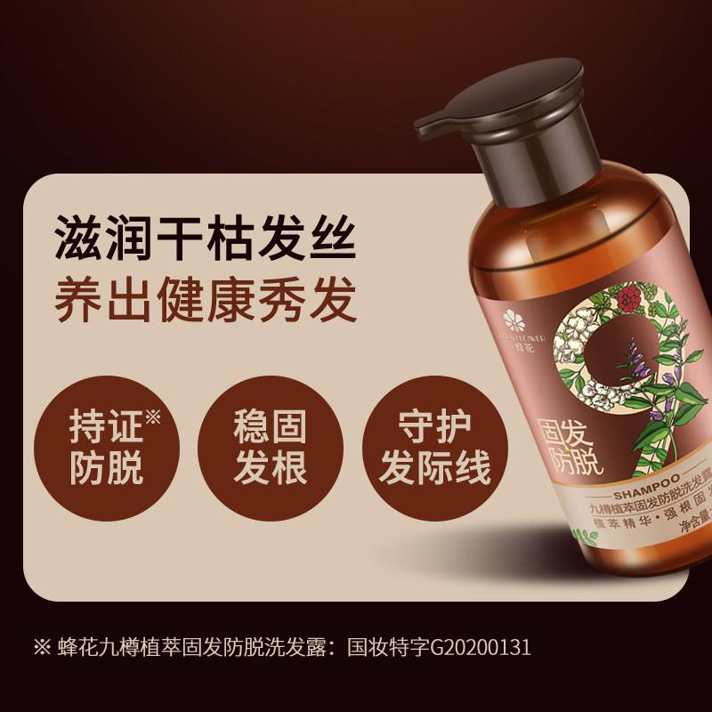 蜂花防脱强根固发何首乌天麻洗发露 蜂花洗发水