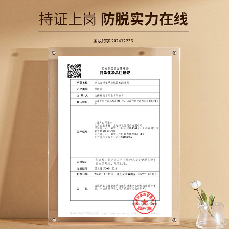 蜂花防脱洗发水九樽固发丰盈蓬松强韧防断发舒缓精华素洗发露套装