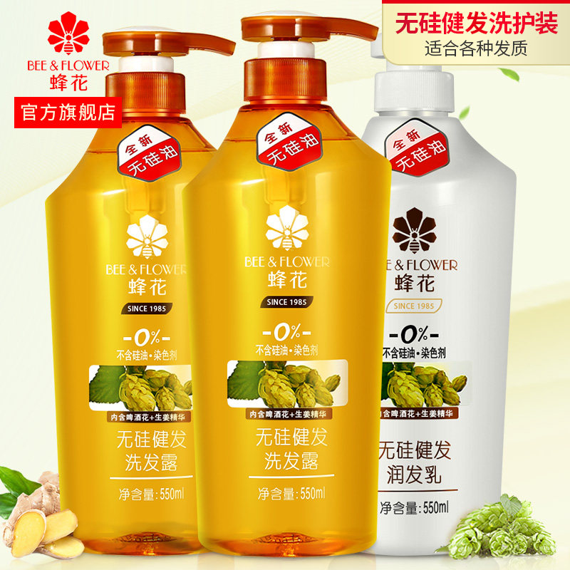蜂花无硅油啤酒花生姜洗护*护发素 蜂花居家日用洗护套装