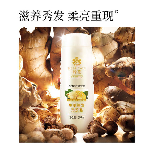 蜂花正品无硅油啤酒花生姜健发润发乳滋养毛躁分叉男女士护发素 - 图1