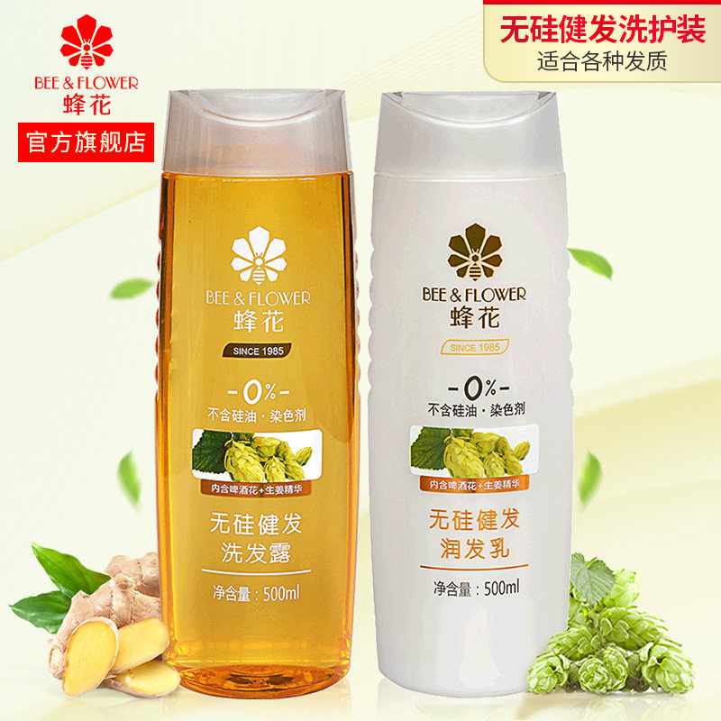 蜂花正品无硅油洗护套装生姜护发素 蜂花居家日用洗护套装
