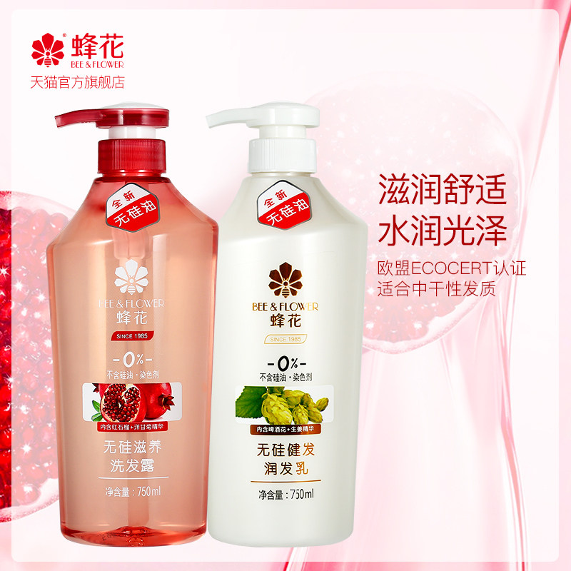 蜂花正品无硅油洗护套装精华护发素 蜂花居家日用洗护套装
