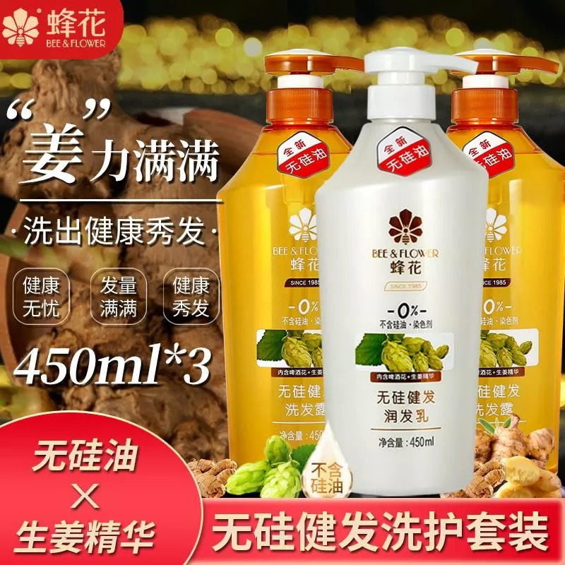 蜂花无硅油生姜健发露套装护发素 蜂花居家日用洗护套装