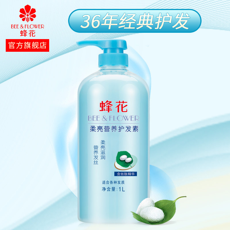蜂花正品柔亮营养1l蚕丝蛋白护发素 蜂花居家日用护发素