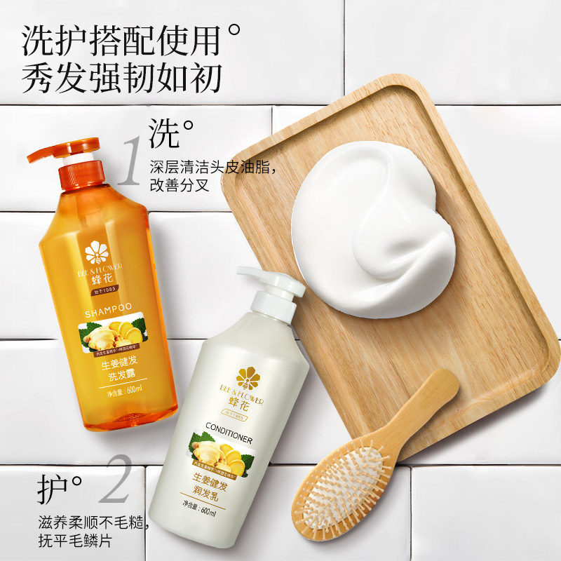 蜂花生姜健发洗护套装啤酒花护发素 蜂花洗发水