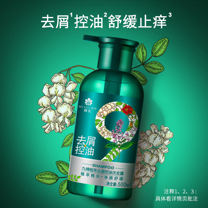 蜂花洗发水九种植萃去屑止痒控油蓬松洗发露男女士洗发膏官方正品
