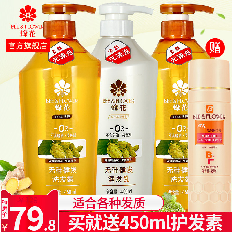 蜂花无硅油生姜健发露套装护发素 蜂花居家日用洗发水