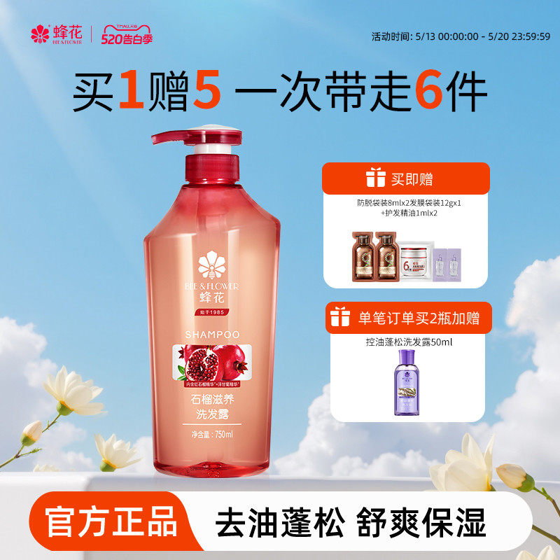 蜂花正品无硅油洗发水红石榴洋甘菊滋养干枯毛躁发质男女士洗发露