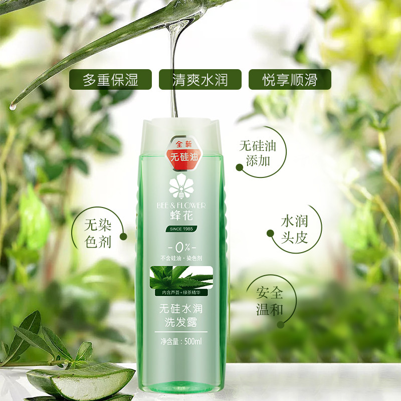 蜂花洗护套装无硅油保湿改善护发素 蜂花居家日用洗护套装