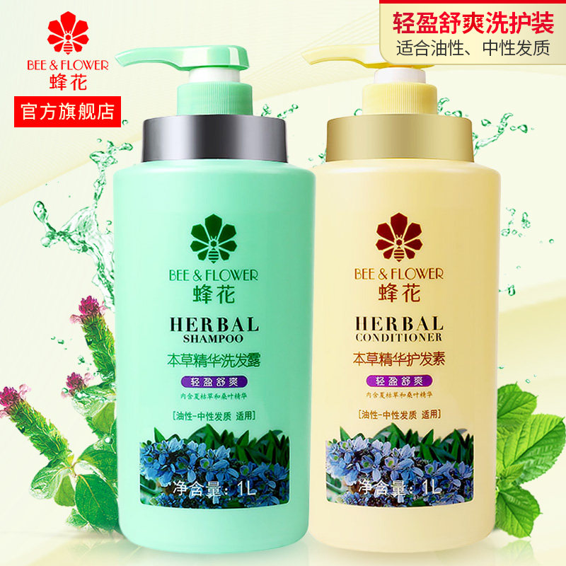 蜂花正品洗护套装本草精华去护发素 蜂花居家日用洗护套装