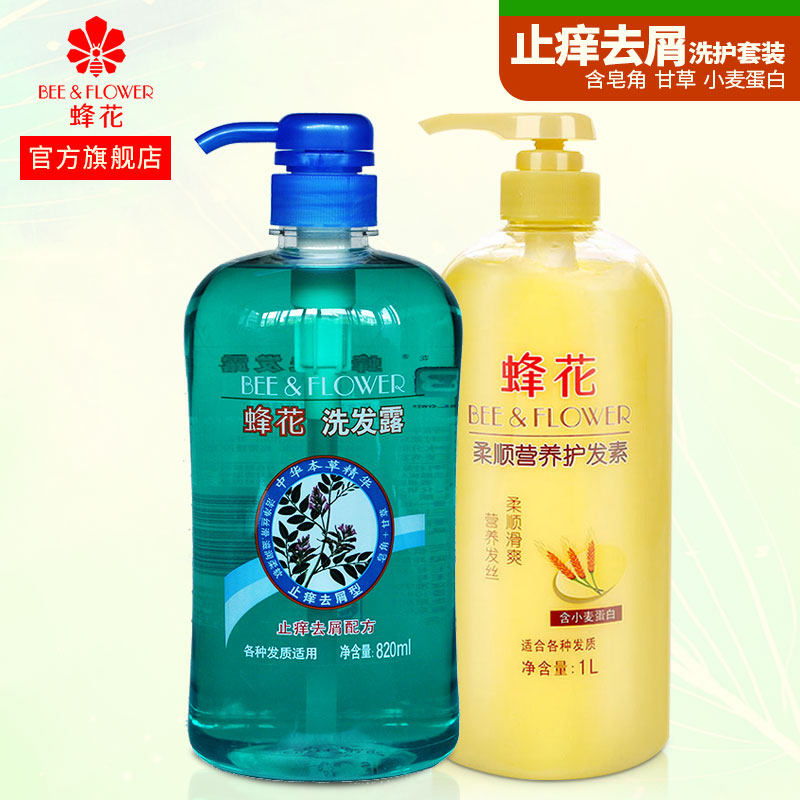 蜂花洗护套装精华护理柔顺滑护发素 蜂花居家日用洗护套装