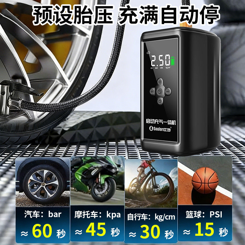 小能人汽车应急启动电源充气泵一体机充电宝紧急电瓶打火搭电神器