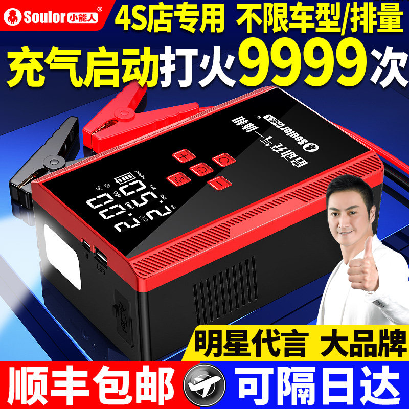 多功能汽车应急启动电源充气泵一体机车载电瓶搭电宝车辆打火神器