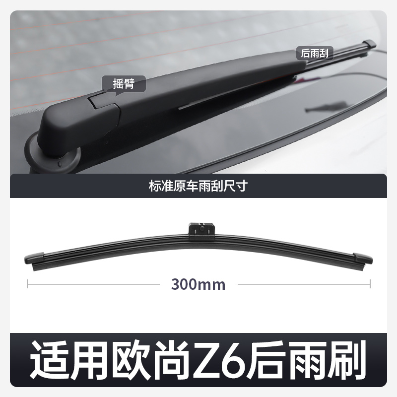 适用长安欧尚Z6雨刮器idd原厂原装汽车专用胶条配件用品无骨雨刷-图1