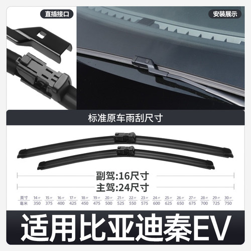 适用比亚迪秦EV雨刮器新能源出租车配件出行版用品专用胶条雨刷片 - 图0