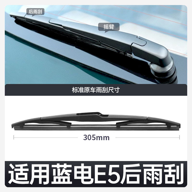 适用赛力斯蓝电E5雨刮器23款24汽车用品专用胶条配件七座后雨刷条