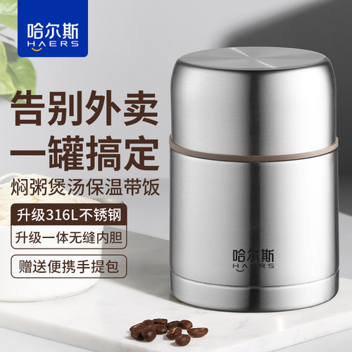 哈尔斯保温饭盒女焖烧杯316不锈钢304闷烧壶学生粥桶上班带饭餐盒 - 图0