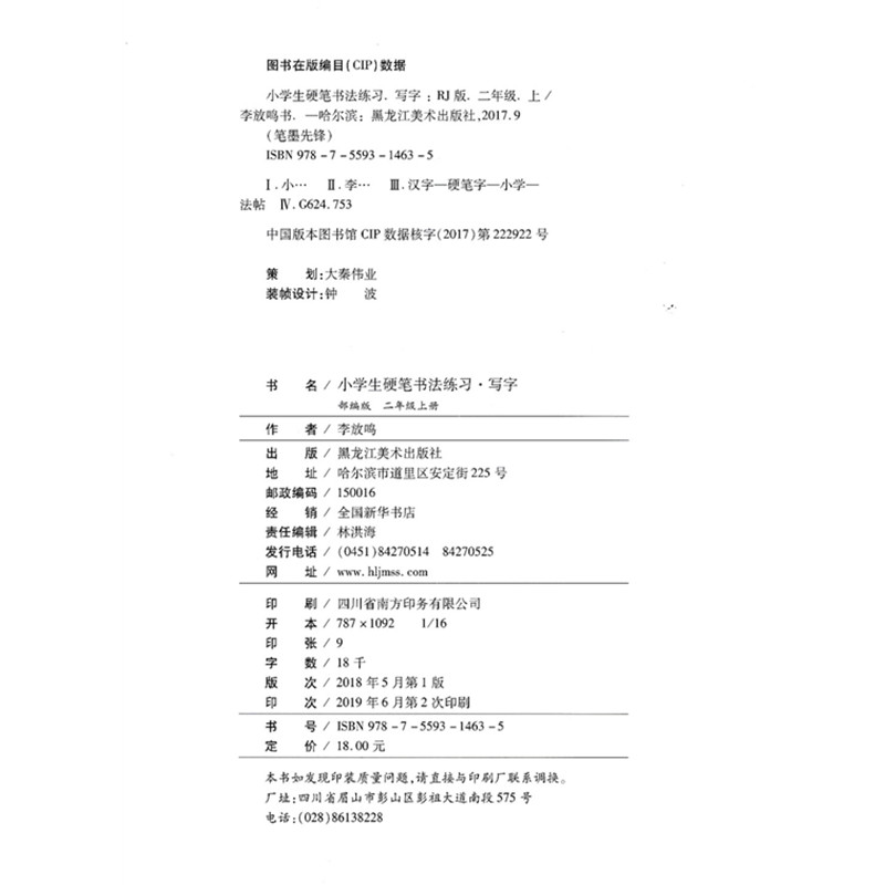 2021部编版2年级语文书同步字帖小学生硬笔书法练习写字人教版二年级上册2年级上册语文课本同步写字课课练硬笔钢笔书法描红练字帖 - 图0