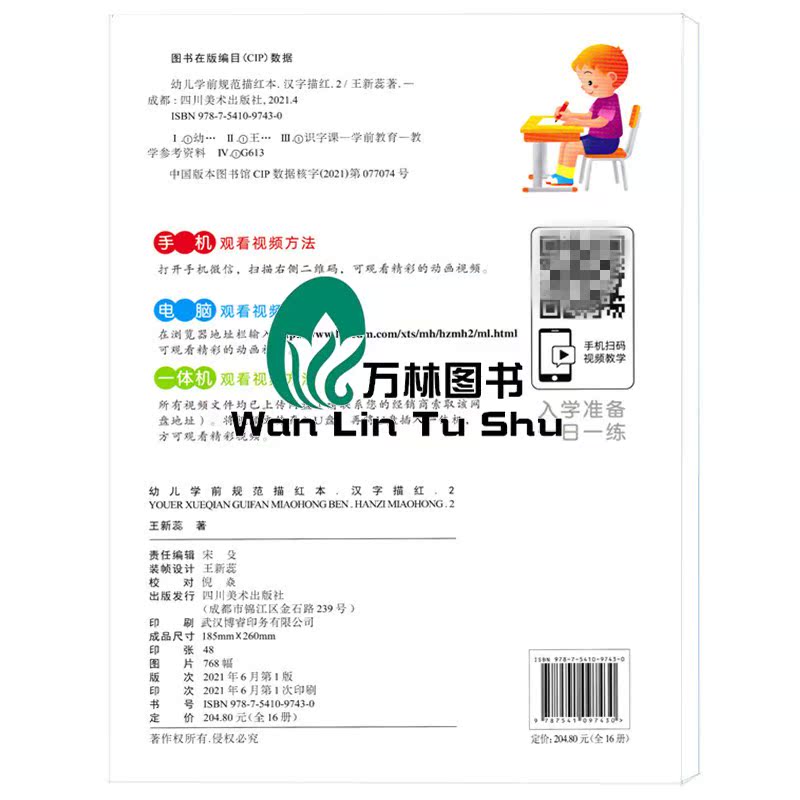 幼儿早教规范汉字书写本学前汉字描红2幼儿园小中大班初学者常用汉字描红写字帖幼小衔接用书大班学前班田字格写字教材练习描红本 - 图2