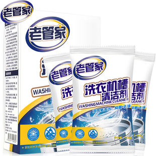 老管家洗衣机槽清洁剂全自动滚筒波轮