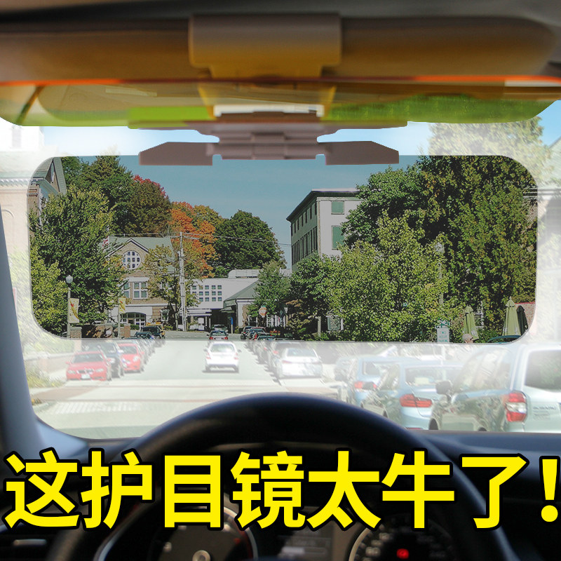 防防眩目遮阳板司机护目镜日夜两用 lois洛伊丝司机护目镜
