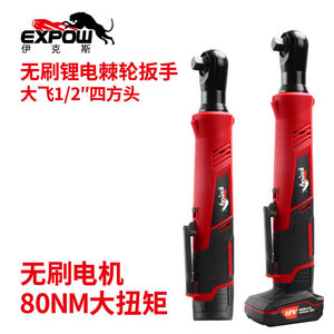 expow伊克斯12V锂电无刷角向电动扳手棘轮充电式扳手灯光架龙门架