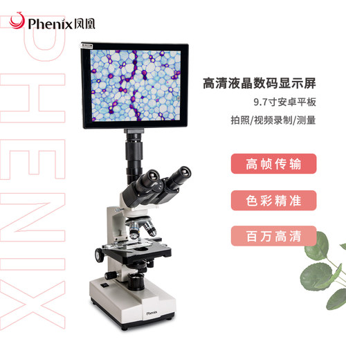 凤凰生物显微镜XSP-36TV-1600高清科学实验教学鱼病养殖猪精检测 - 图1
