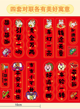 汽车对联磁吸2026新款马年免胶粘