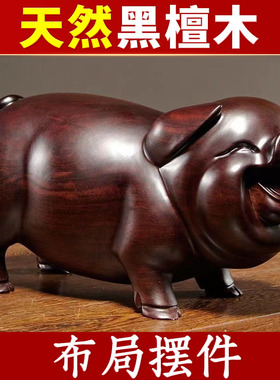 黑檀实木猪摆件木质雕刻十二生肖小猪的吉祥物红木家居装饰工艺品
