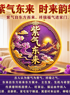 紫气东来隐形自粘金属贴纸