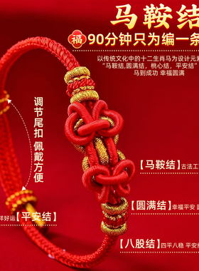 2026本命年红绳生肖手链