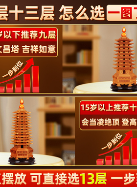 桃木文昌塔摆件学生用的9层13层木质书房7层小初高精工雕刻旗舰店