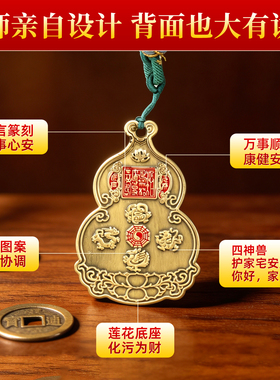 【老师推荐】葫芦牌福禄安康挂件原创设计卧室门把手四神兽吉祥物