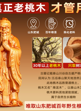 桃木孔子像摆件助力金榜题名