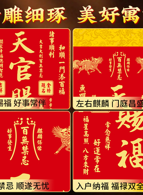 天官赐福麒麟挂画门贴解决门对门