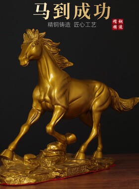 2026马年纯铜马到成功吉祥摆件