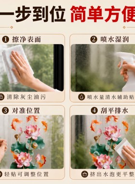 荷花锦鲤厕所卫生间净秽玻璃门贴
