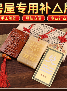 房屋缺角补角牌铜制乾卦牌补墙角