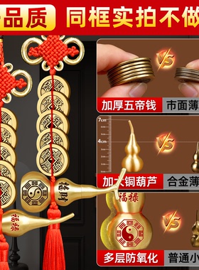 解决门对门就选铜葫芦五帝钱挂件