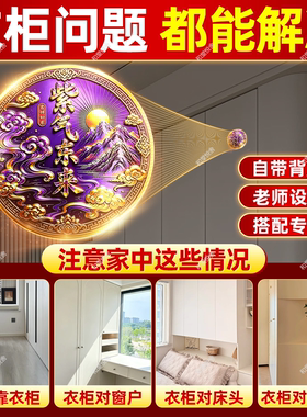 床尾有衣柜与床头相对紫气东来福亨通金属贴原创自粘聚纳福贴纸