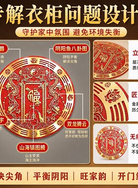 开门见衣柜双龙金属贴纸