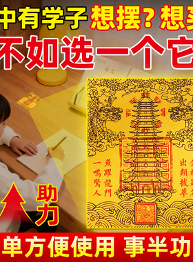 文昌塔摆件十三层九层七层隐形贴纸金榜题名礼物书桌随身手机贴纸