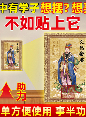文昌帝君文曲星摆台相框挂画