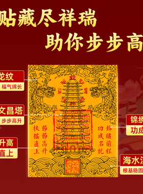 金榜题名文昌塔贴纸9层13层金属